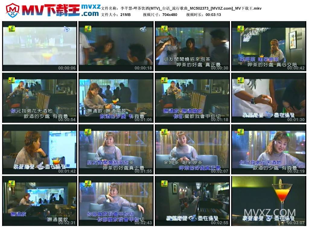 李芊慧-呷茶饮酒(MTV)_台语_流行歌曲_MC502373